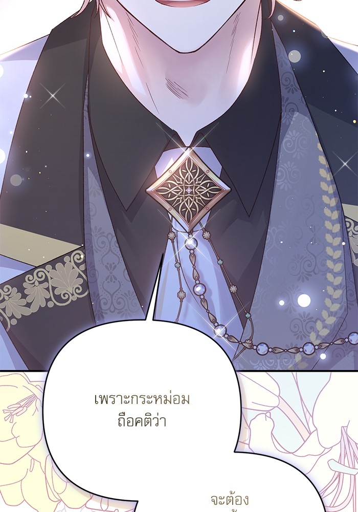 อ่านมังงะ The Tyrant Wants to Be Good ตอนที่ 63/139.jpg