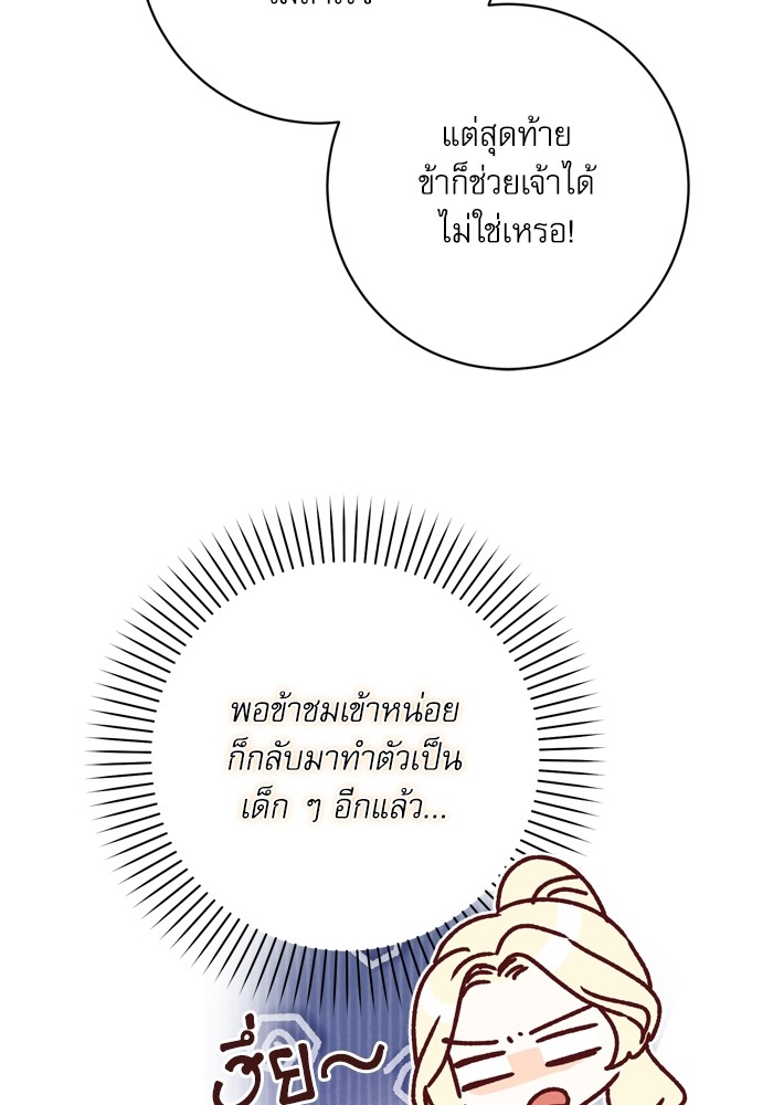 อ่านมังงะ The Tyrant Wants to Be Good ตอนที่ 47/139.jpg