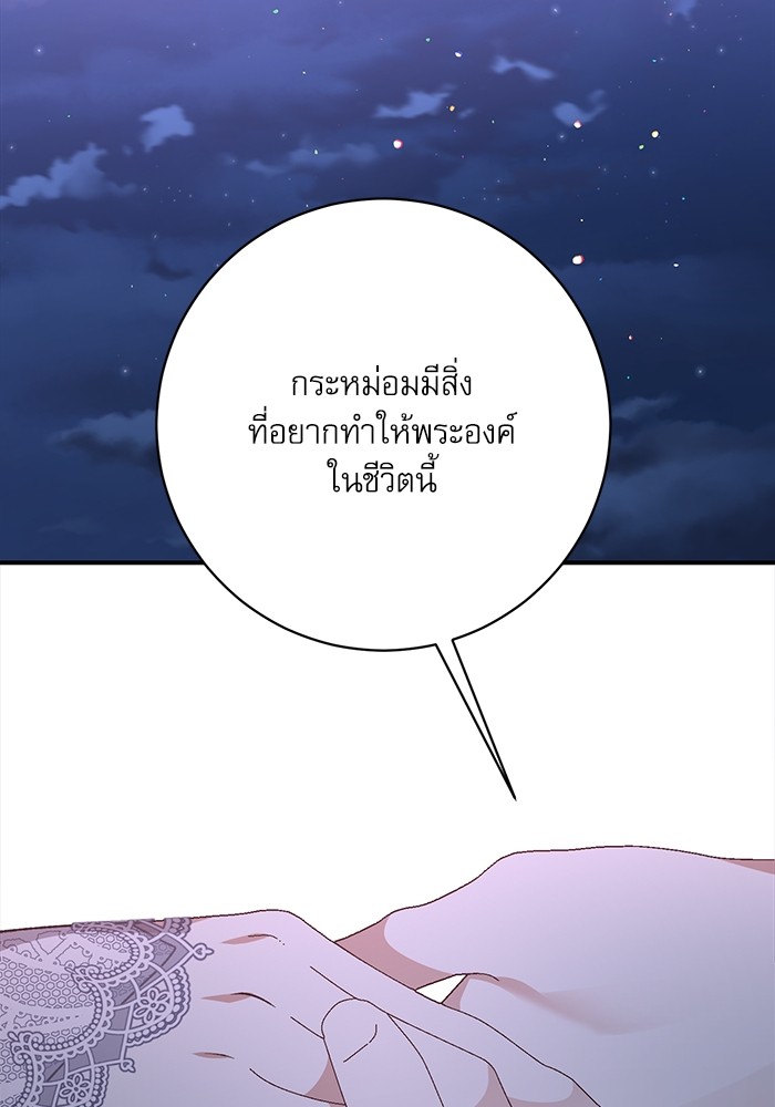 อ่านมังงะ The Tyrant Wants to Be Good ตอนที่ 60/139.jpg