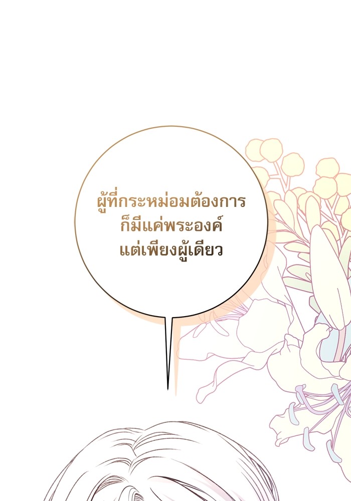 อ่านมังงะ The Tyrant Wants to Be Good ตอนที่ 53/1.jpg