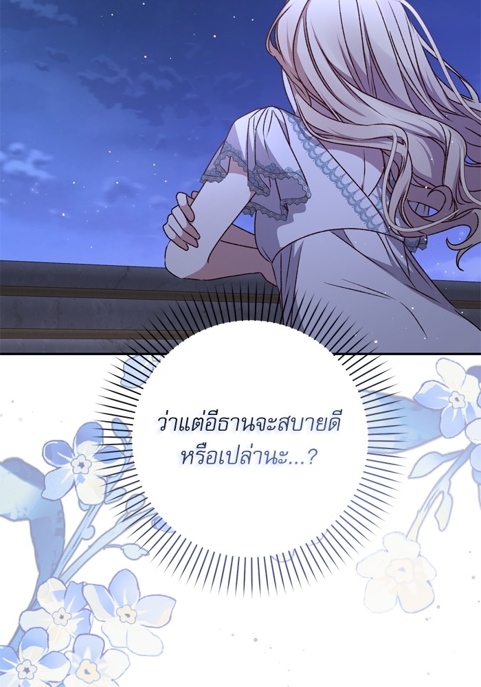 อ่านมังงะ The Tyrant Wants to Be Good ตอนที่ 50/139.jpg