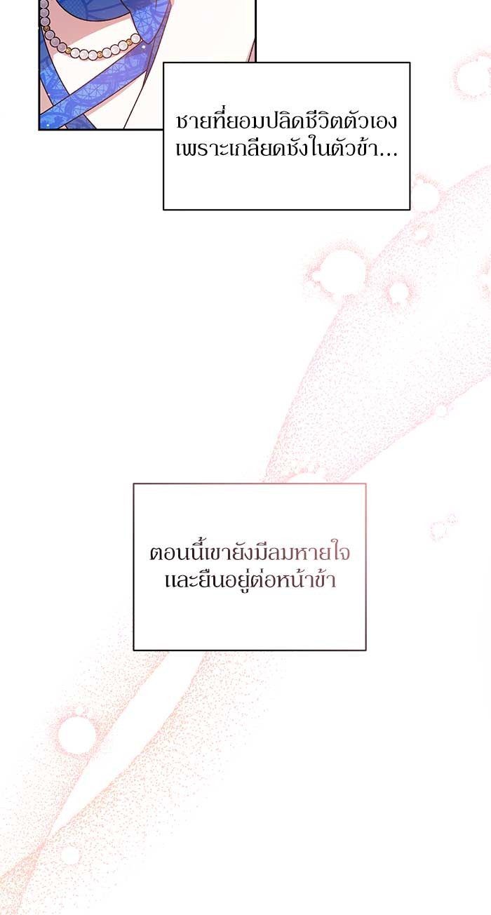 อ่านมังงะ The Tyrant Wants to Be Good ตอนที่ 2/139.jpg