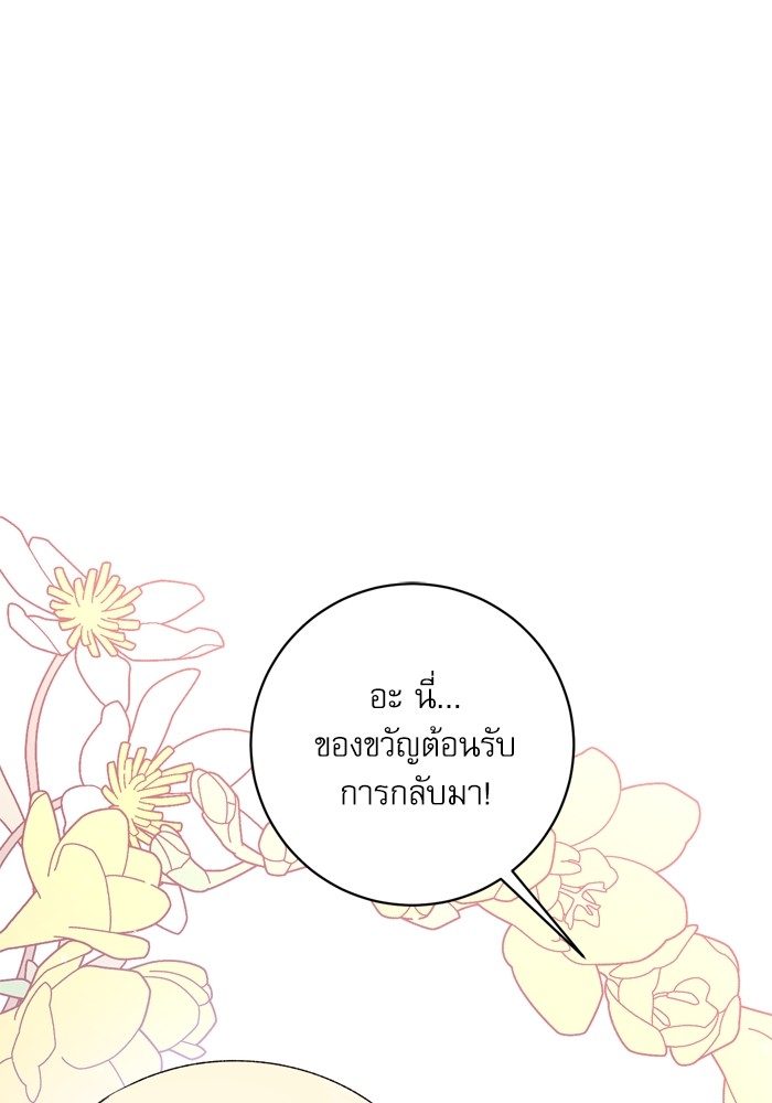 อ่านมังงะ The Tyrant Wants to Be Good ตอนที่ 40/13.jpg