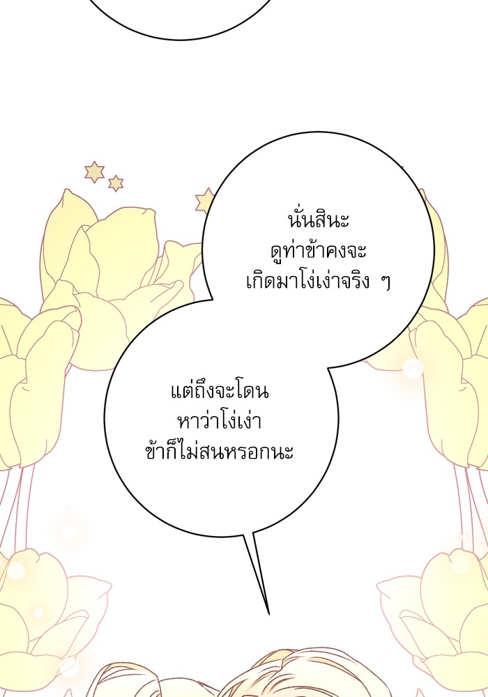 อ่านมังงะ The Tyrant Wants to Be Good ตอนที่ 48/13.jpg