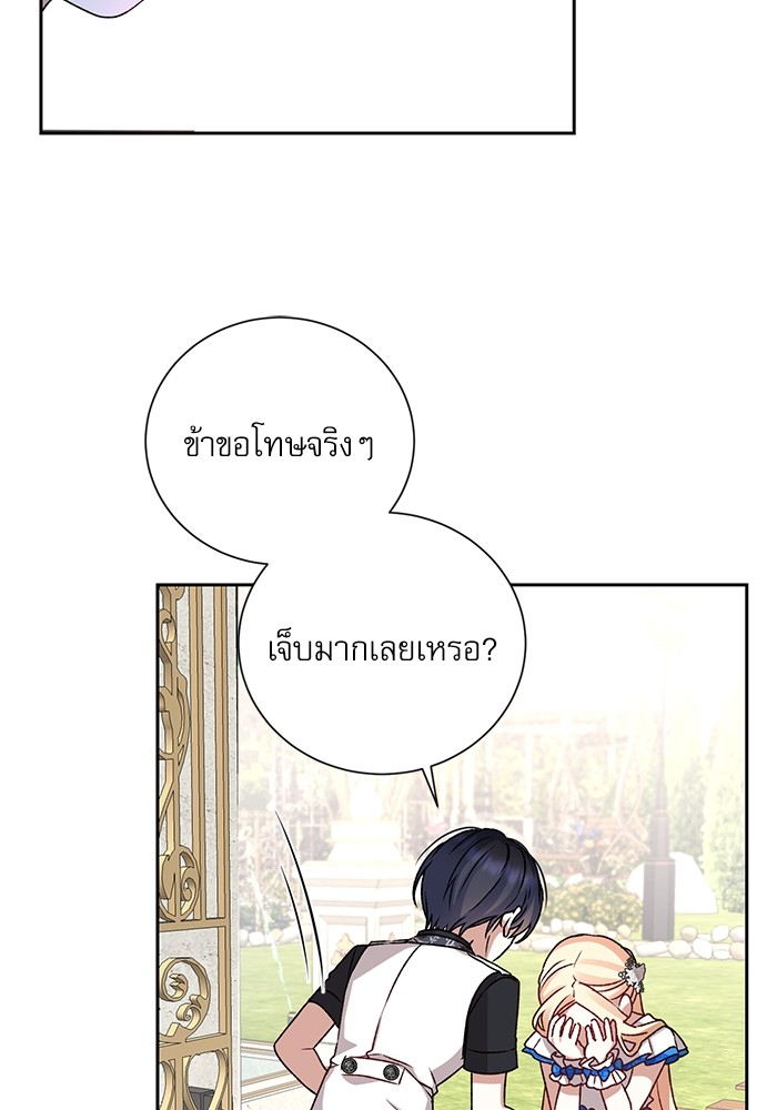 อ่านมังงะ The Tyrant Wants to Be Good ตอนที่ 3/1.jpg