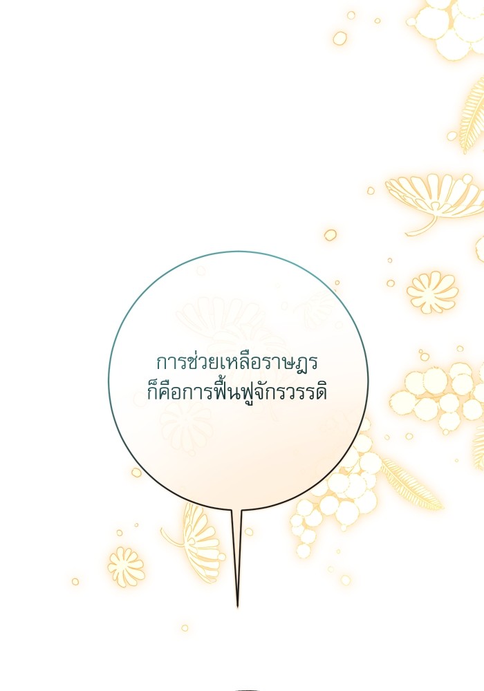 อ่านมังงะ The Tyrant Wants to Be Good ตอนที่ 46/13.jpg