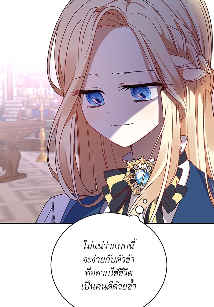 อ่านมังงะ The Tyrant Wants to Be Good ตอนที่ 1/140.jpg