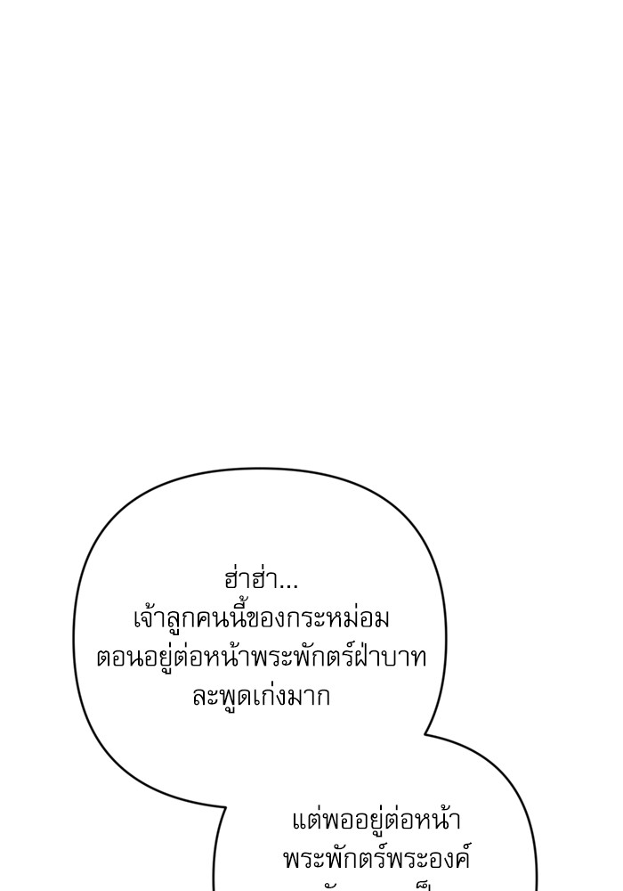 อ่านมังงะ The Tyrant Wants to Be Good ตอนที่ 65/140.jpg