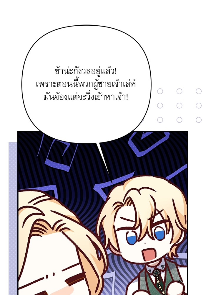 อ่านมังงะ The Tyrant Wants to Be Good ตอนที่ 61/140.jpg