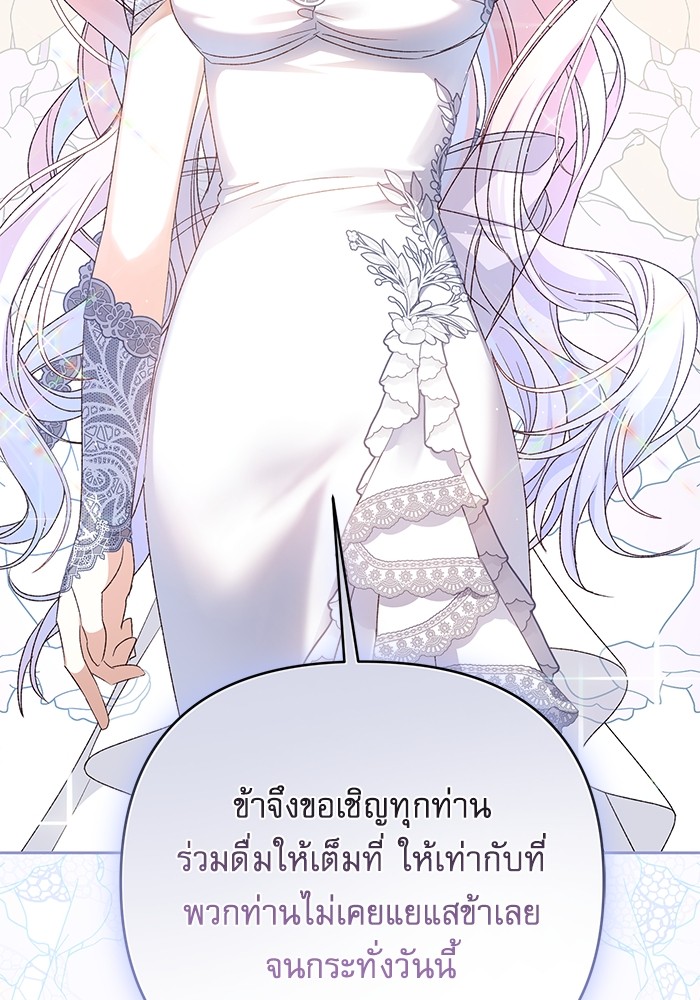 อ่านมังงะ The Tyrant Wants to Be Good ตอนที่ 62/140.jpg