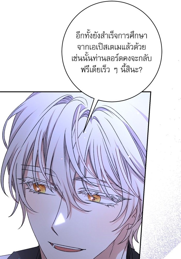 อ่านมังงะ The Tyrant Wants to Be Good ตอนที่ 55/14.jpg