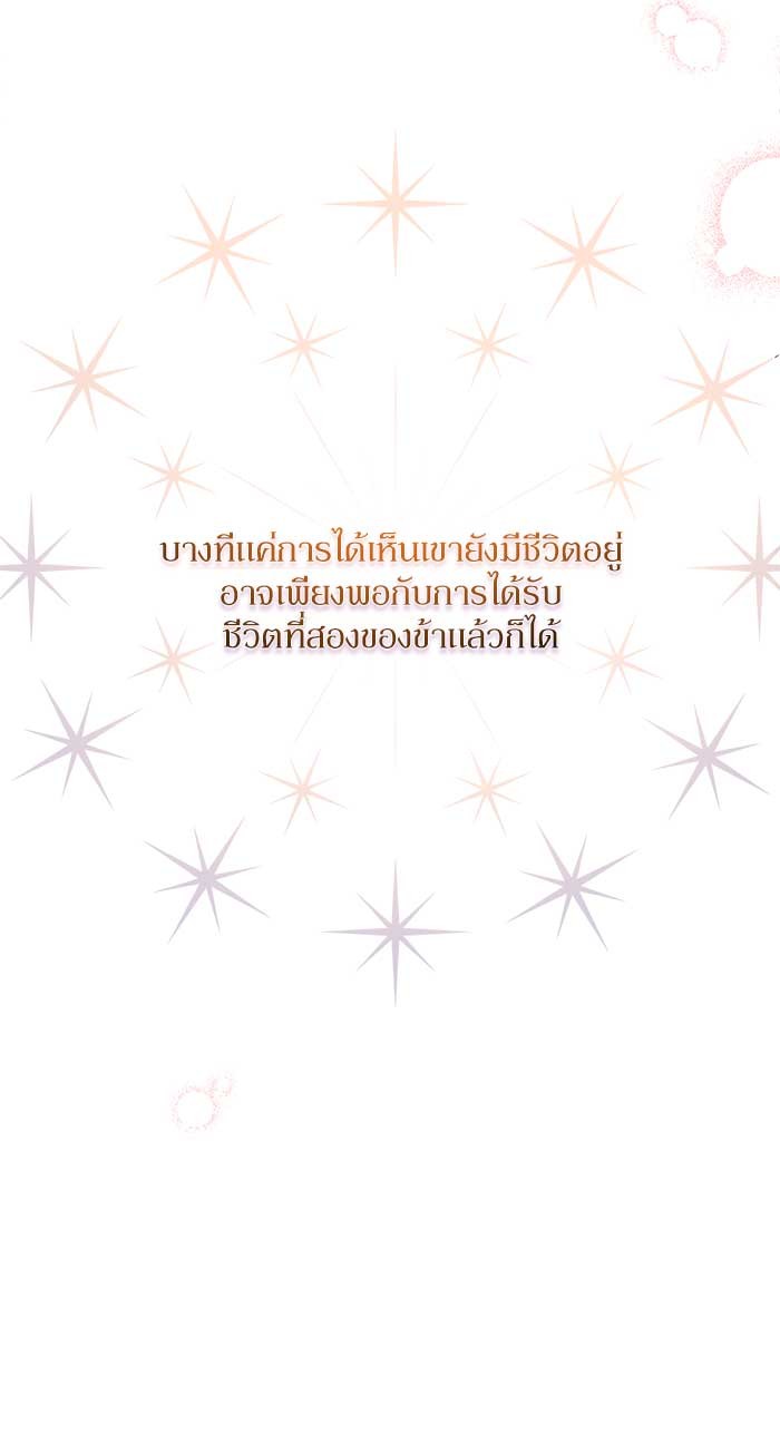 อ่านมังงะ The Tyrant Wants to Be Good ตอนที่ 2/141.jpg