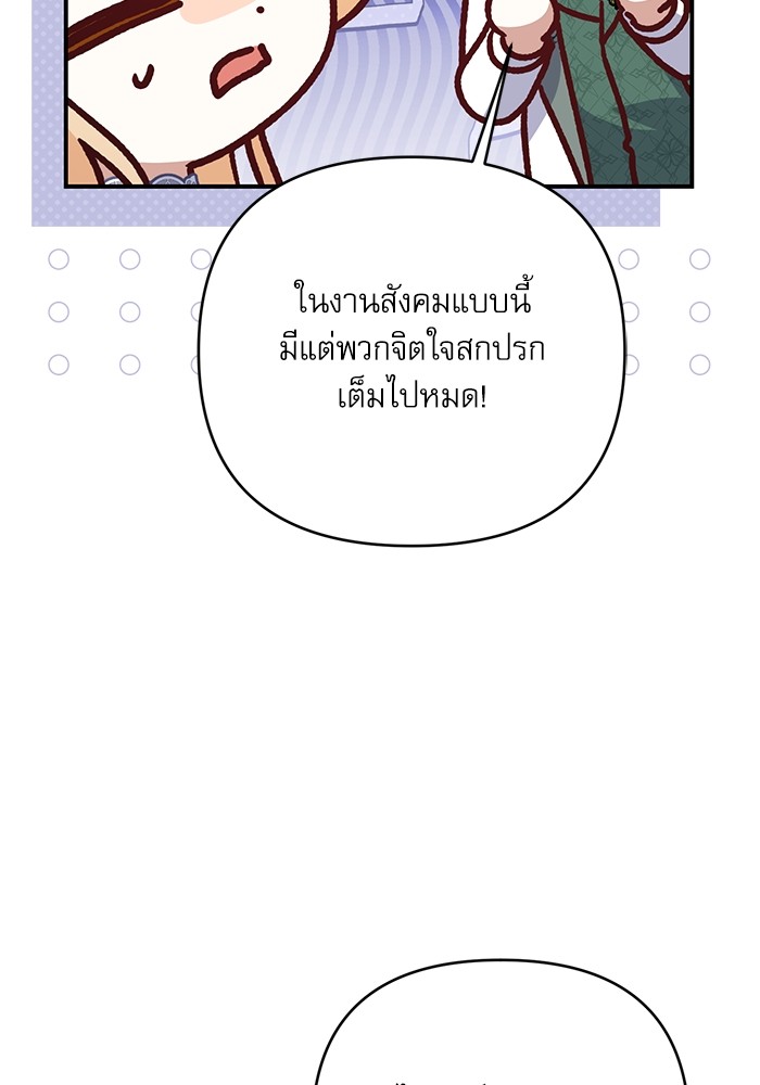 อ่านมังงะ The Tyrant Wants to Be Good ตอนที่ 61/141.jpg