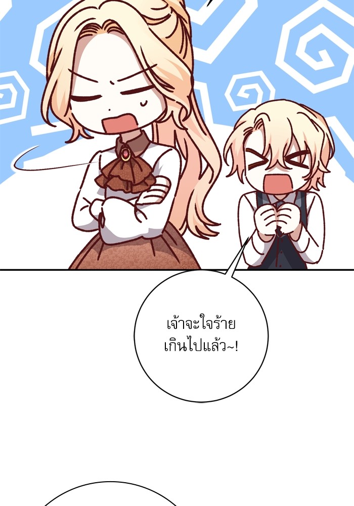 อ่านมังงะ The Tyrant Wants to Be Good ตอนที่ 47/141.jpg