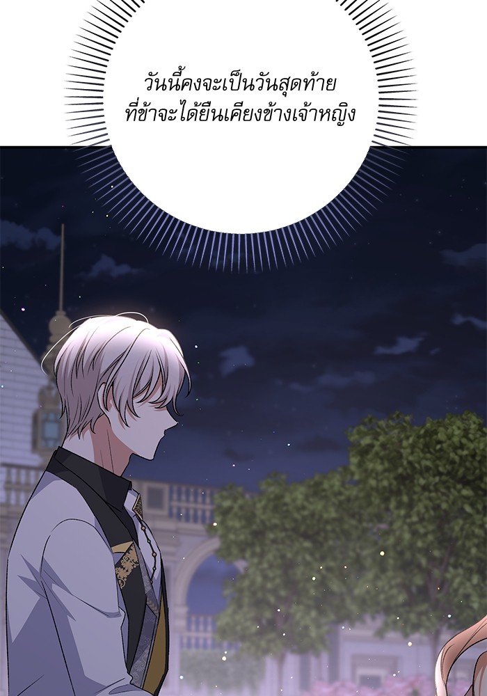 อ่านมังงะ The Tyrant Wants to Be Good ตอนที่ 63/141.jpg