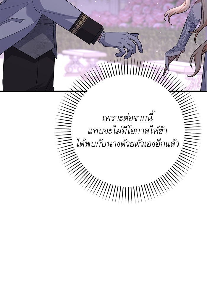 อ่านมังงะ The Tyrant Wants to Be Good ตอนที่ 63/142.jpg