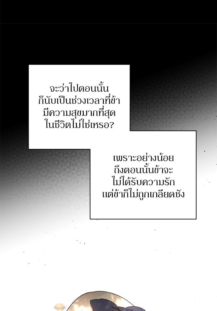 อ่านมังงะ The Tyrant Wants to Be Good ตอนที่ 27/14.jpg