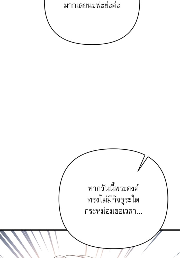 อ่านมังงะ The Tyrant Wants to Be Good ตอนที่ 65/142.jpg