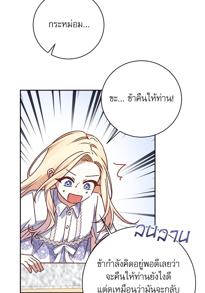 อ่านมังงะ The Tyrant Wants to Be Good ตอนที่ 19/14.jpg