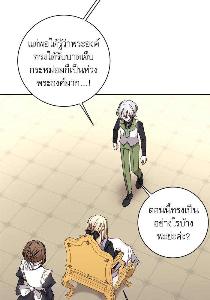 อ่านมังงะ The Tyrant Wants to Be Good ตอนที่ 28/14.jpg