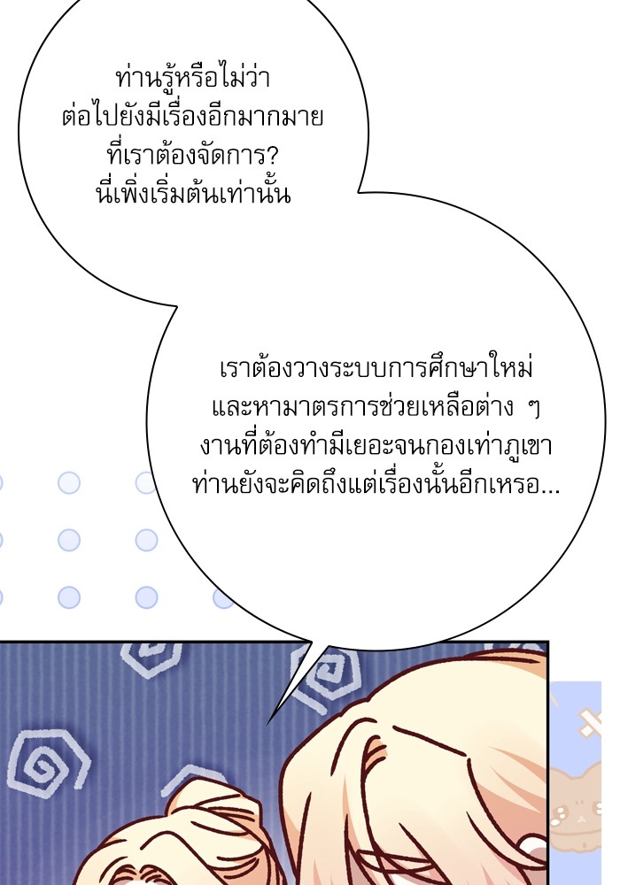 อ่านมังงะ The Tyrant Wants to Be Good ตอนที่ 47/142.jpg