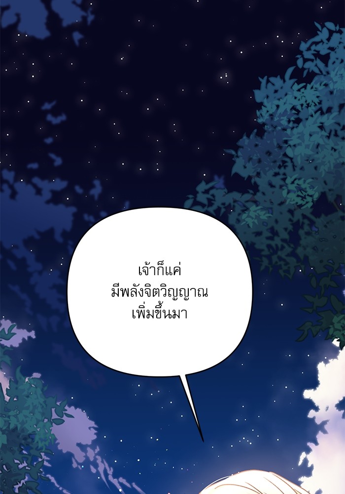 อ่านมังงะ The Tyrant Wants to Be Good ตอนที่ 61/143.jpg