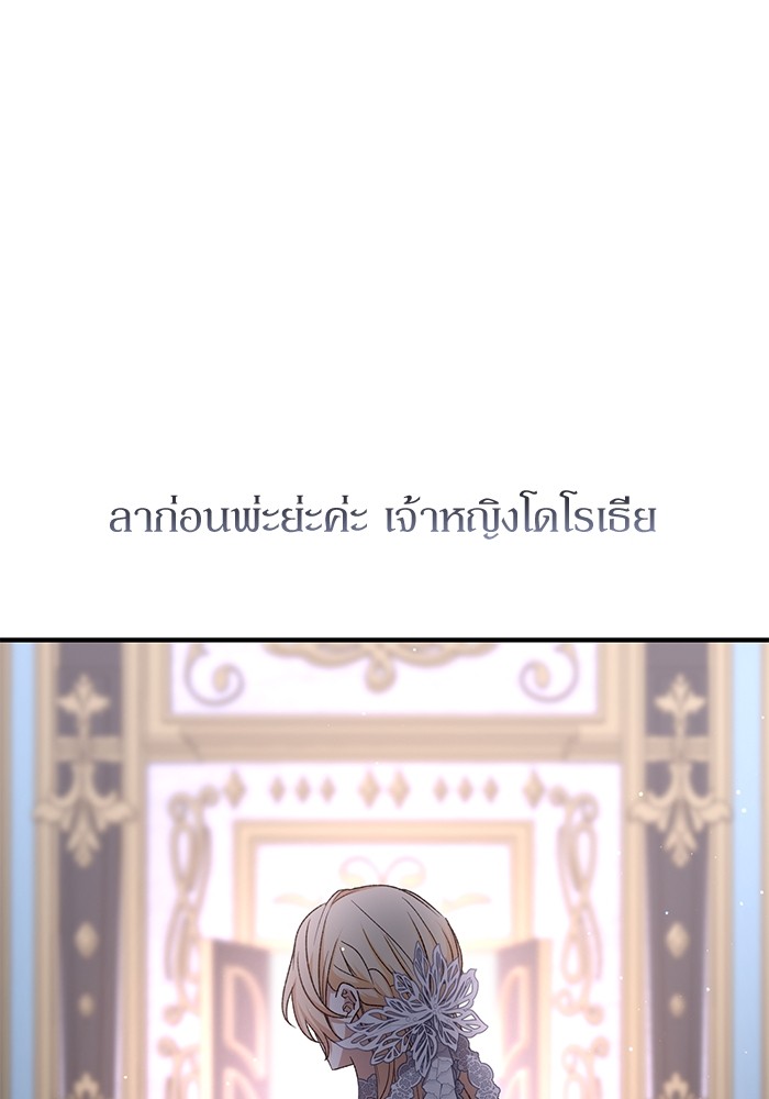 อ่านมังงะ The Tyrant Wants to Be Good ตอนที่ 63/143.jpg