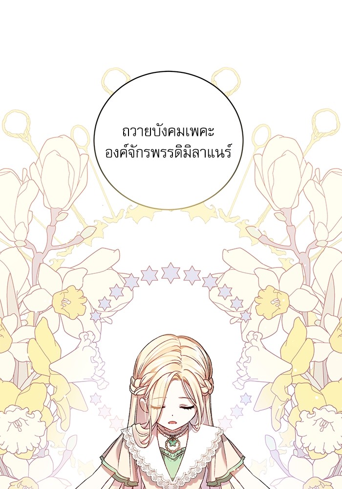 อ่านมังงะ The Tyrant Wants to Be Good ตอนที่ 2/14.jpg