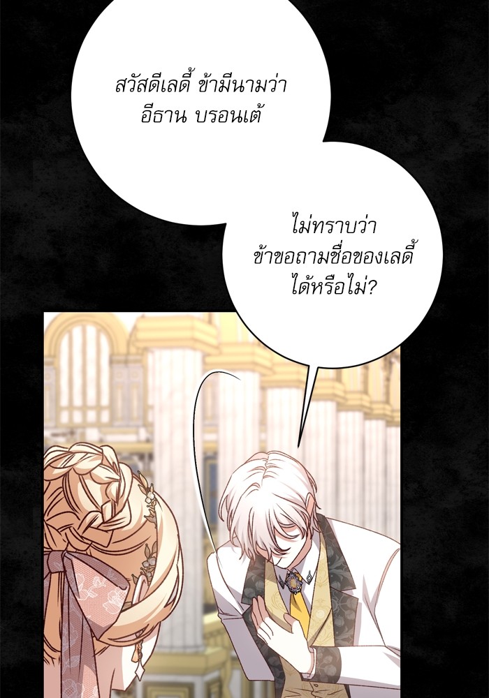 อ่านมังงะ The Tyrant Wants to Be Good ตอนที่ 56/143.jpg