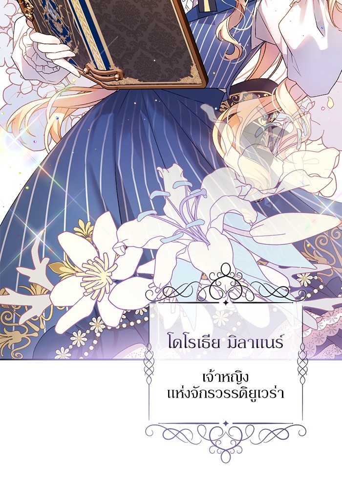 อ่านมังงะ The Tyrant Wants to Be Good ตอนที่ 1/14.jpg