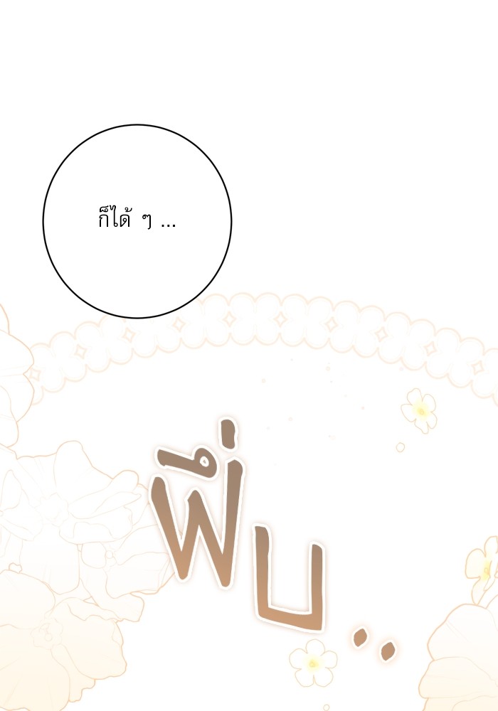 อ่านมังงะ The Tyrant Wants to Be Good ตอนที่ 47/145.jpg