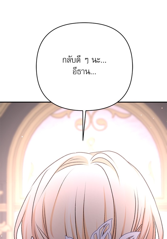 อ่านมังงะ The Tyrant Wants to Be Good ตอนที่ 63/145.jpg