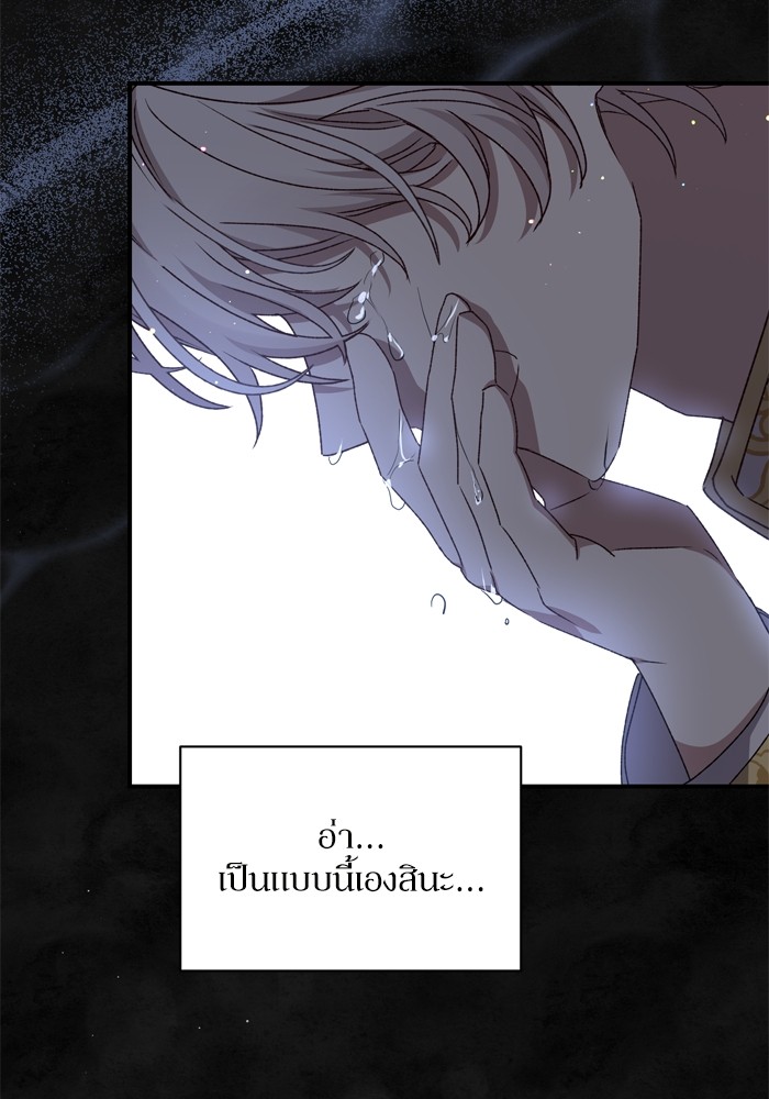 อ่านมังงะ The Tyrant Wants to Be Good ตอนที่ 59/145.jpg