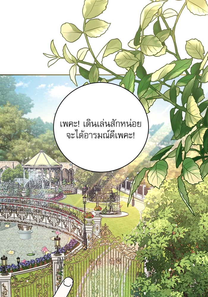 อ่านมังงะ The Tyrant Wants to Be Good ตอนที่ 1/146.jpg