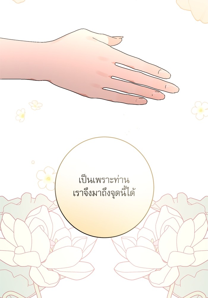 อ่านมังงะ The Tyrant Wants to Be Good ตอนที่ 47/146.jpg