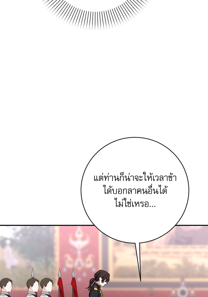 อ่านมังงะ The Tyrant Wants to Be Good ตอนที่ 39/14.jpg