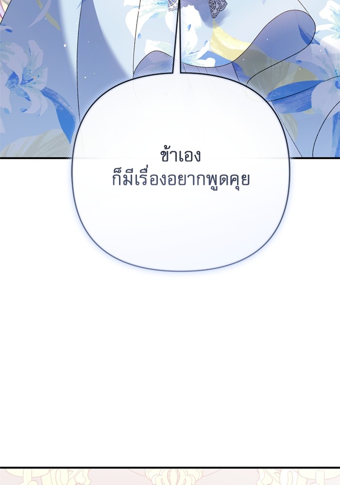 อ่านมังงะ The Tyrant Wants to Be Good ตอนที่ 65/147.jpg