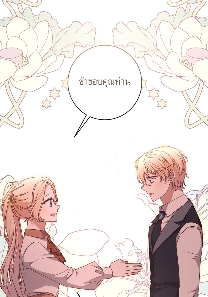 อ่านมังงะ The Tyrant Wants to Be Good ตอนที่ 47/147.jpg