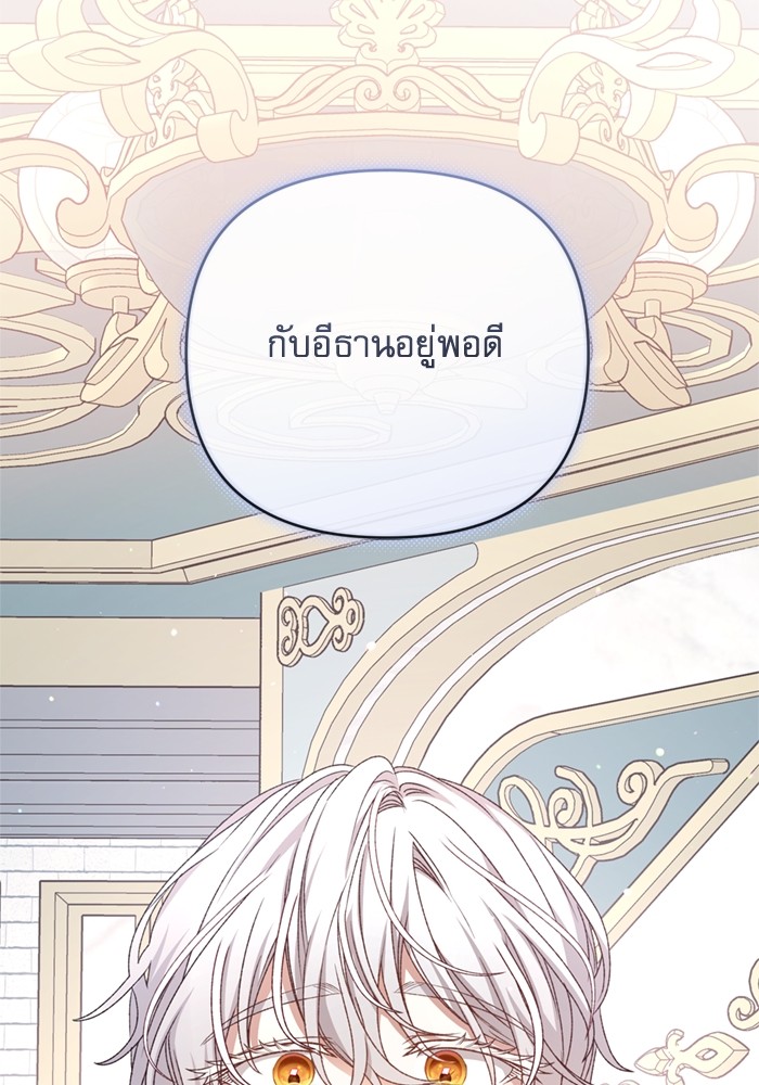 อ่านมังงะ The Tyrant Wants to Be Good ตอนที่ 65/148.jpg