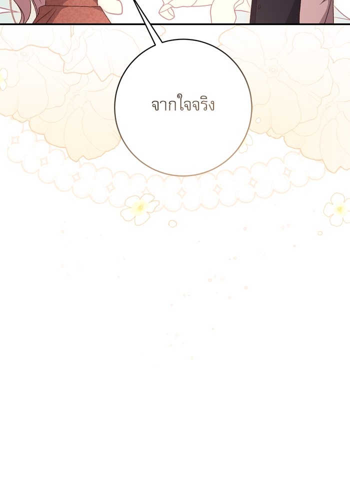 อ่านมังงะ The Tyrant Wants to Be Good ตอนที่ 47/148.jpg