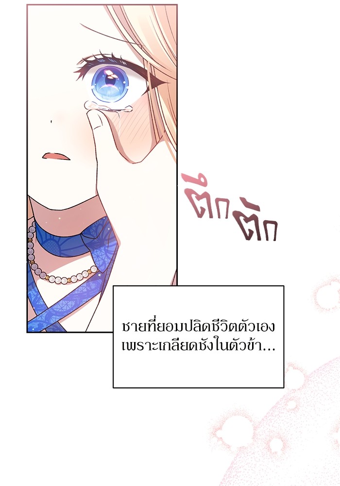 อ่านมังงะ The Tyrant Wants to Be Good ตอนที่ 3/14.jpg