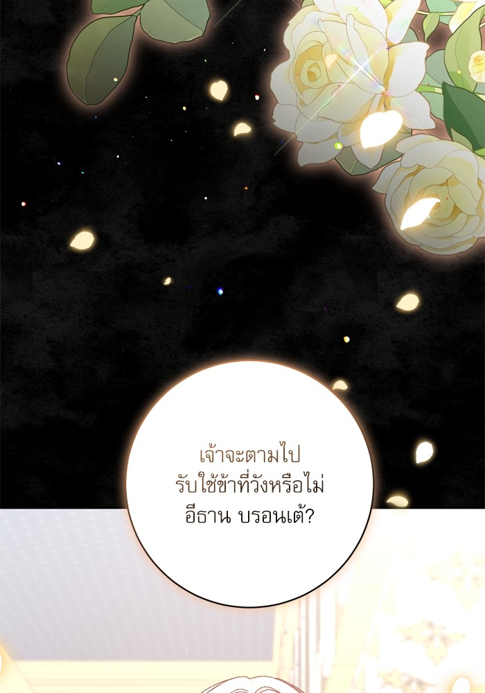 อ่านมังงะ The Tyrant Wants to Be Good ตอนที่ 56/149.jpg