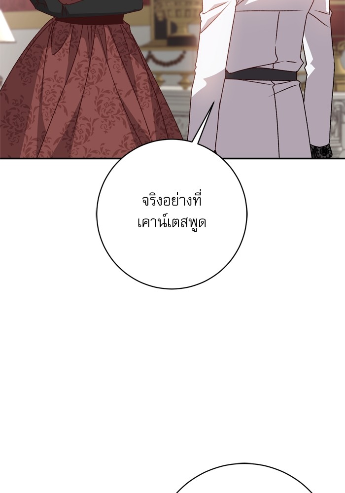 อ่านมังงะ The Tyrant Wants to Be Good ตอนที่ 38/14.jpg