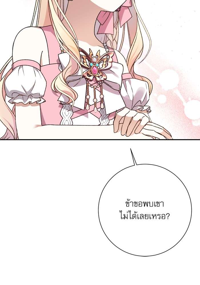 อ่านมังงะ The Tyrant Wants to Be Good ตอนที่ 12/14.jpg