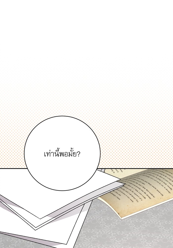 อ่านมังงะ The Tyrant Wants to Be Good ตอนที่ 24/14.jpg