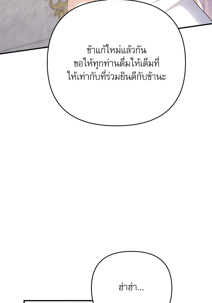 อ่านมังงะ The Tyrant Wants to Be Good ตอนที่ 63/14.jpg