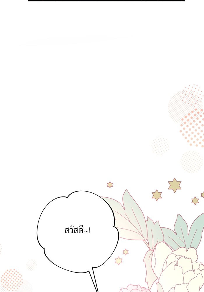 อ่านมังงะ The Tyrant Wants to Be Good ตอนที่ 43/14.jpg