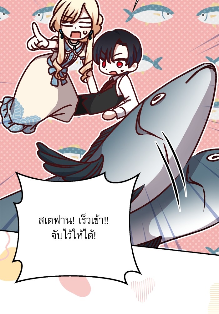 อ่านมังงะ The Tyrant Wants to Be Good ตอนที่ 50/14.jpg