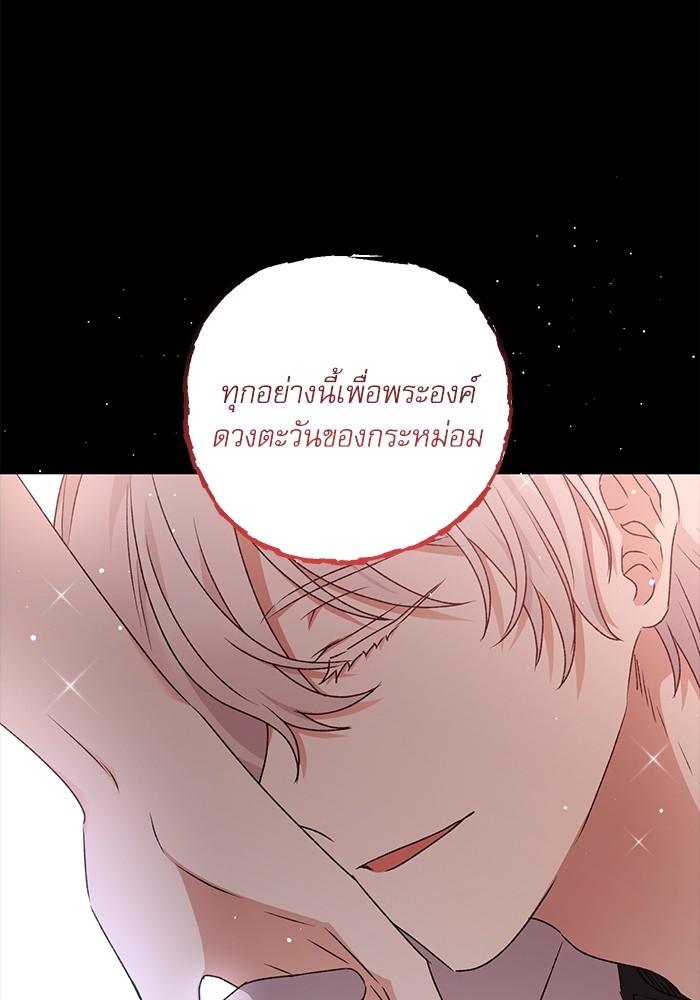 อ่านมังงะ The Tyrant Wants to Be Good ตอนที่ 11/14.jpg