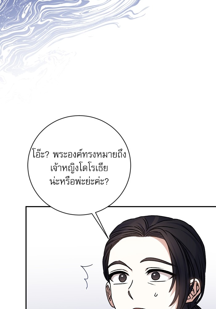 อ่านมังงะ The Tyrant Wants to Be Good ตอนที่ 34/14.jpg